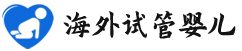 {锡林高龄试管助孕}